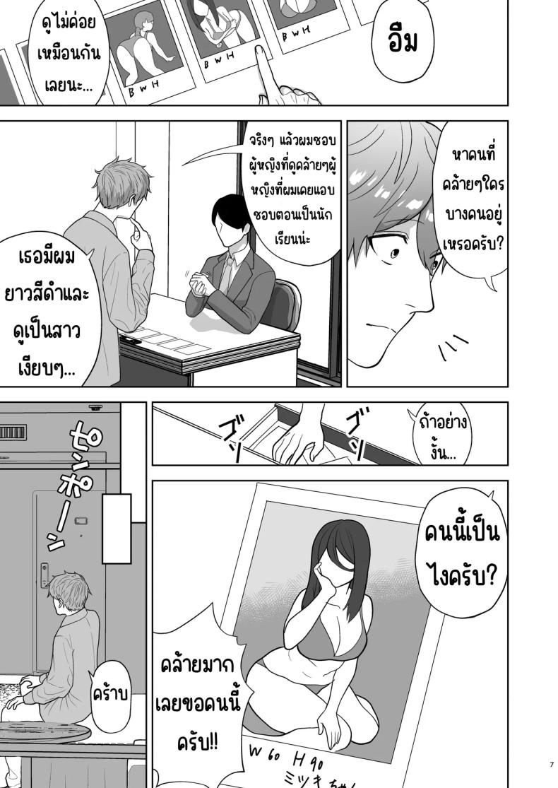 เรียกสาวบริการคนที่แอบชอบก็โผล่มา